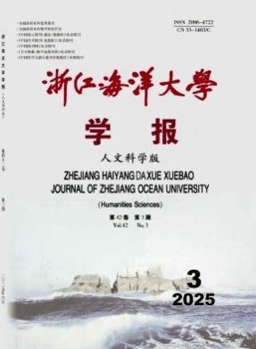 浙江海洋大学学报(人文科学版)杂志